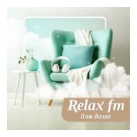 Музыка для дома - Relax FM