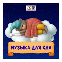 Музыка для сна - Детское радио