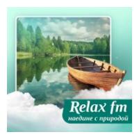 Наедине с природой - Relax FM