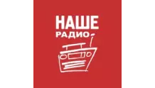 НАШЕ Радио