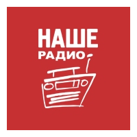 НАШЕ Радио