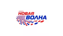 Радио Новая Волна Михайловка 97.4 FM