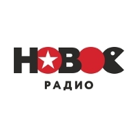 Новое Радио