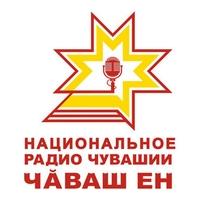 Национальное радио Чувашии