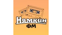 Нямкин FM