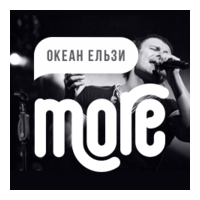 More.fm: Океан Ельзи