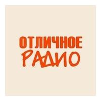 Русское - Отличное Радио