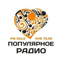 Популярное радио Чита 103.3 FM