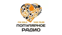 Популярное радио Чита 103.3 FM
