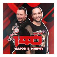 Радио 140 ударов в минуту