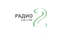 Радио 2 Комсомольск-На-Амуре 106.3 FM