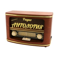Радио Антология