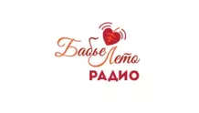 Радио Бабье Лето