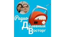 Радио Душевный восторг