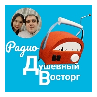 Радио Душевный восторг
