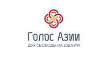 Радио Голос Азии Кызыл 102.5 FM