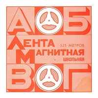 Радио Хиты Магнитных Лент