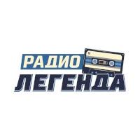 Радио Легенда