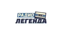 Радио Легенда