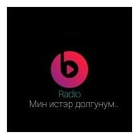 Radio Мин истэр Долгунум