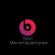 Radio Мин истэр Долгунум
