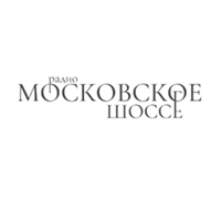 Радио Московское шоссе