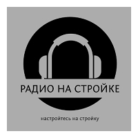Радио На Стройке