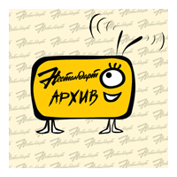 Радио НЕСТАНДАРТ.Архив