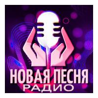 Радио Новая Песня