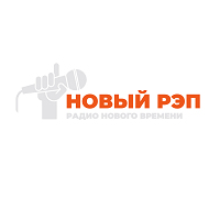 Радио Новый РЭП