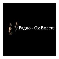 Радио Ок Вместе