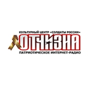 Радио ОТЧИЗНА