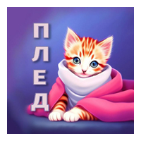 Радио Плед