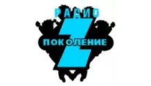Радио Поколение Z