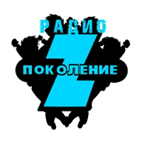 Радио Поколение Z