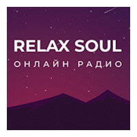 Радио Relax Soul