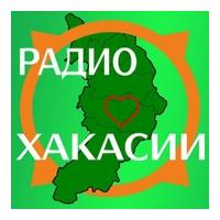 Радио Сердце Хакасии