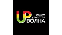 Радио Упоротая Волна