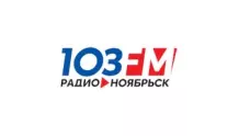 Радио Ноябрьск Ноябрьск 103.0 FM