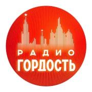 Радио Гордость Тамбов 107.9 FM