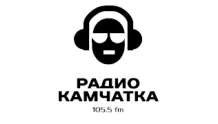 Радио Камчатка Петропавловск-Камчатский 105.5 FM