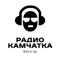 Радио Камчатка Петропавловск-Камчатский 105.5 FM