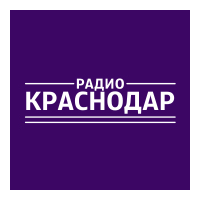 Радио Краснодар