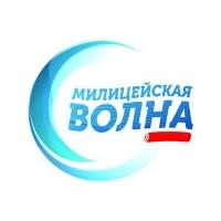 Милицейская Волна