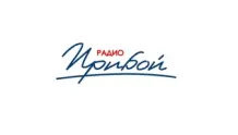 Радио Прибой