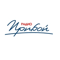 Радио Прибой