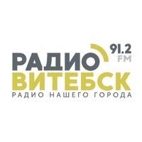 Радио Витебск