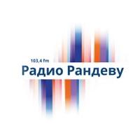 Радио Рандеву