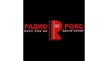 Радио Рокс