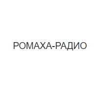 РОМАХА-РАДИО